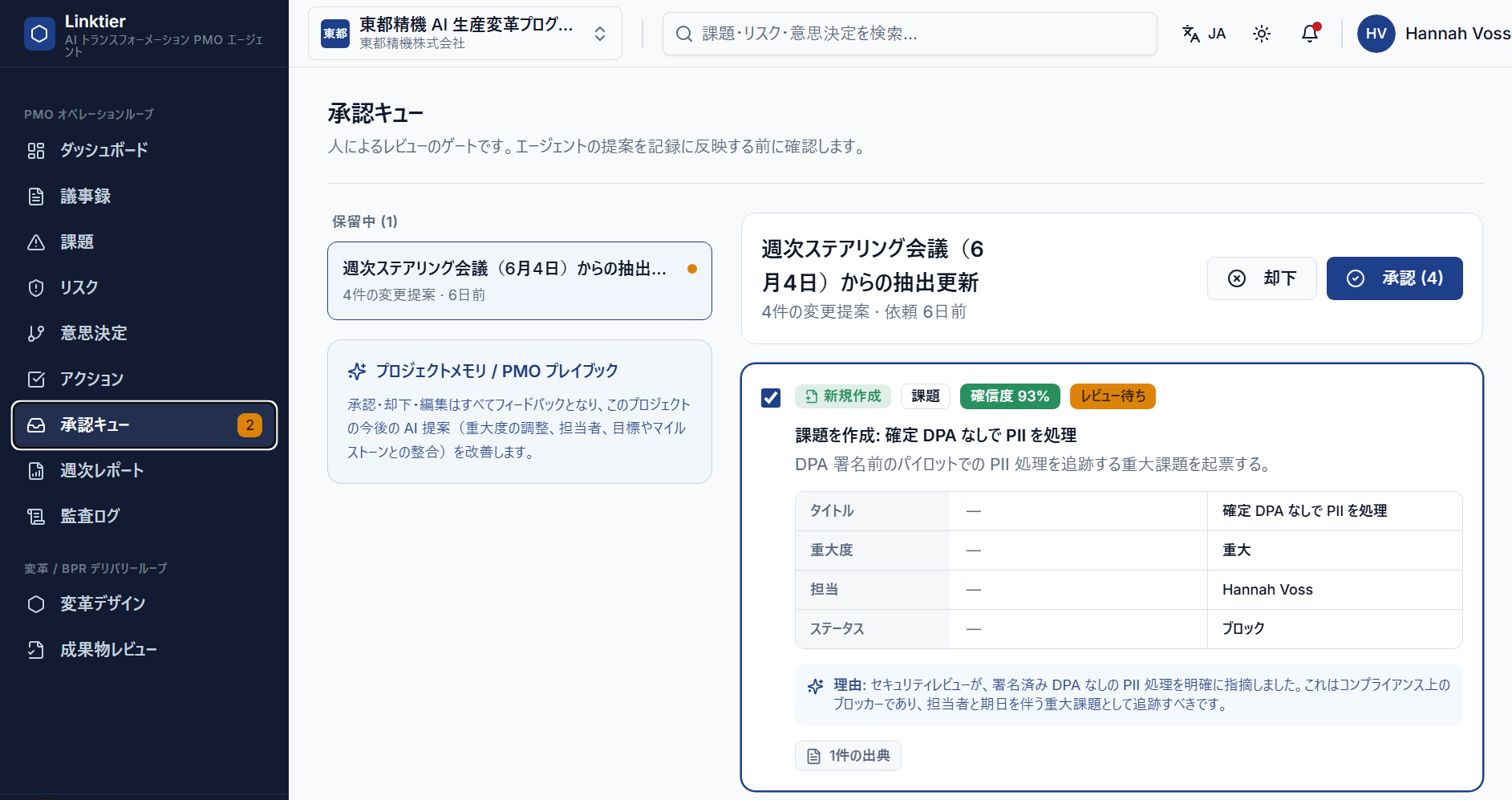 Linktier 承認キュー — AIの提案を人が確認・承認