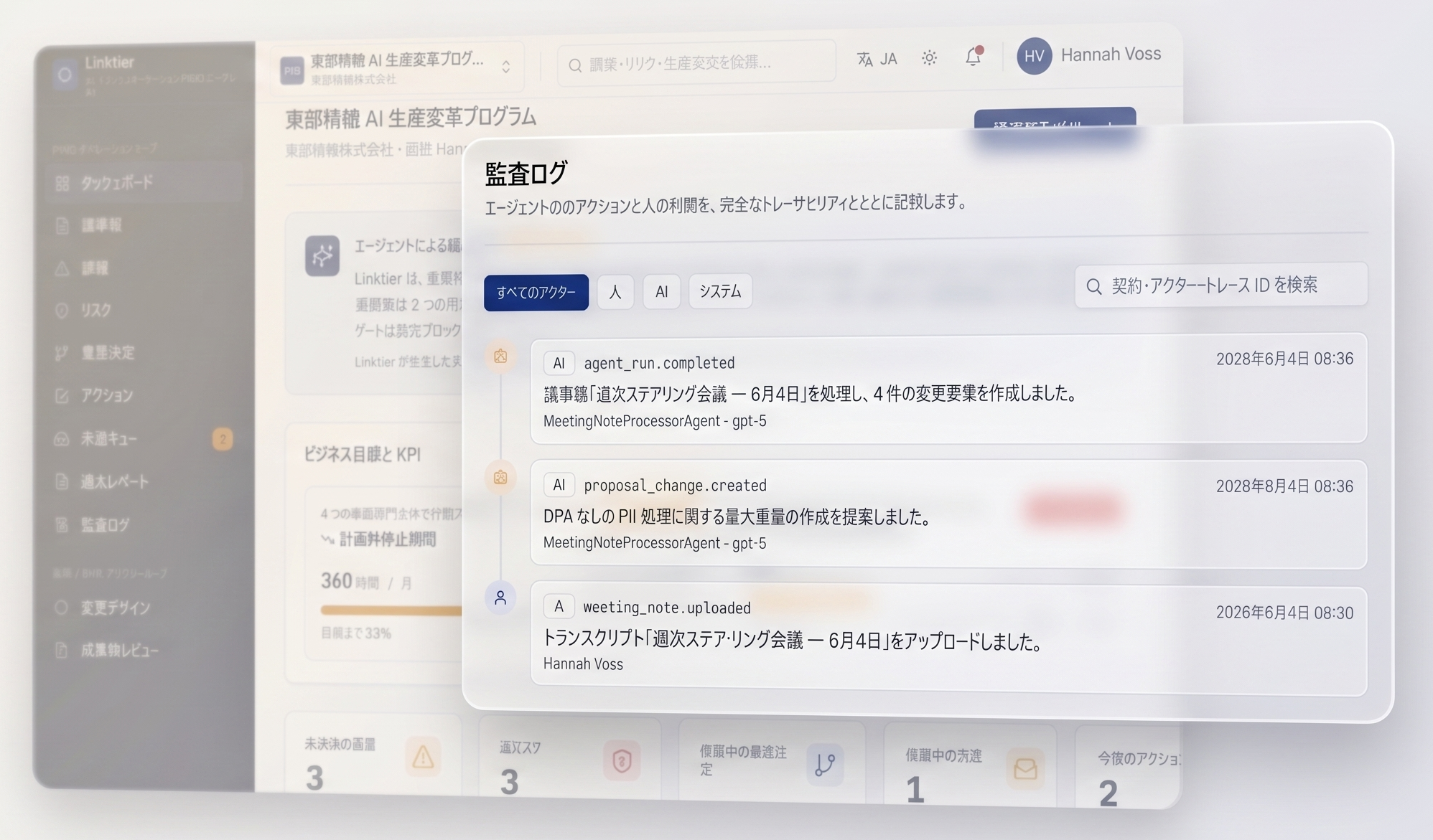 Linktier AI PMO Agent — ダッシュボードと監査ログ